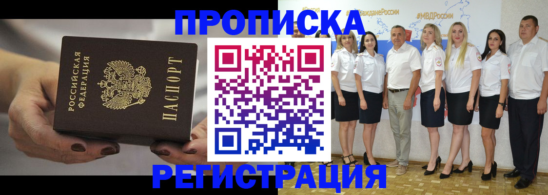 временная регистрация надежно в Сальске