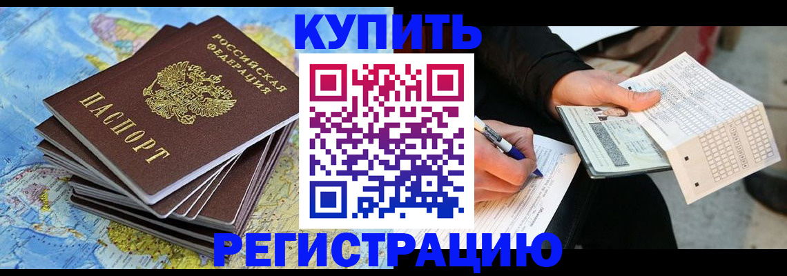 прописка для работы в Сальске