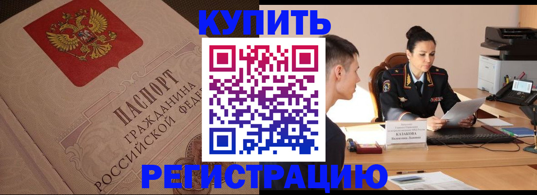 регистрация в Сальске